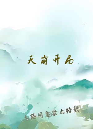 天崩开局，从死囚营砍到并肩王李道刘夫长